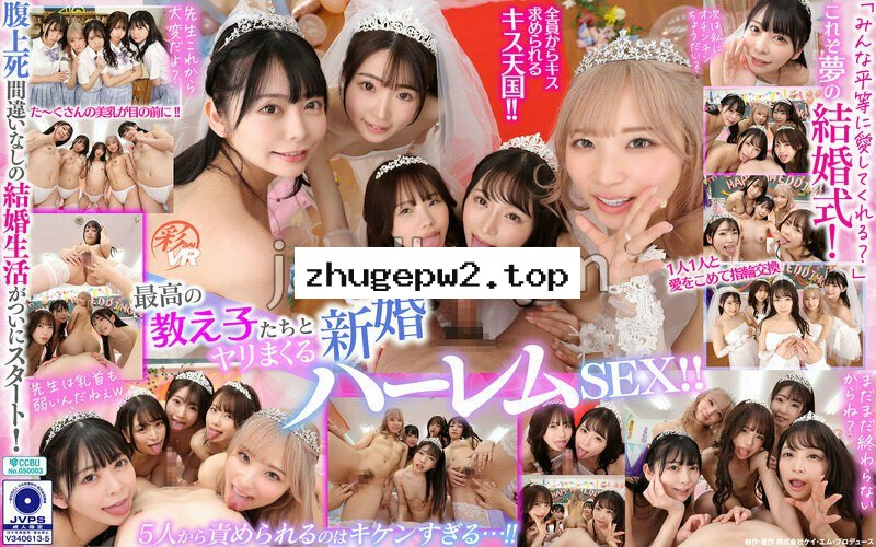 SAVR-619 【VR】「みんな平等に愛してくれる？」これぞ夢の［結婚式］！最高の教え子たちとヤリまくる新婚ハーレムSEX！！ 佐藤ののか 皆月ひかる 松本いちか 栄川乃亜 森日向子