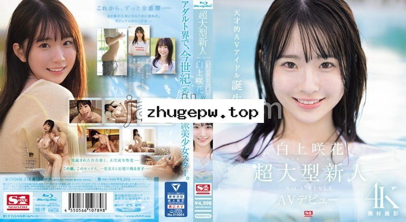 SONE-218 超大型新人NO.1STYLE 白上咲花 AVデビュー （ブルーレイディスク） 生写真3枚付き