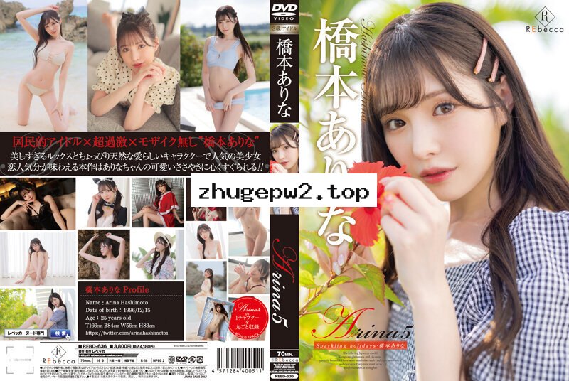 REBD-636 Arina5 Sparkling holidays・橋本ありな