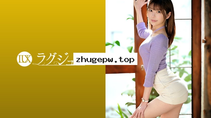LUXU-1416 ラグジュTV 1386 スレンダー高身長な現役大学院生兼モデル美女がAV初出演！！顔も身体も頭脳も超SSS級なハイレベル女性が本能のままに魅せる淫猥セックス！
