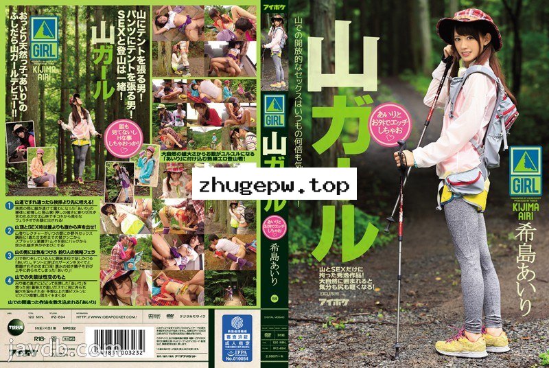 IPZ-694 和登山妹在外幹砲吧 希島愛理 顯示原標題 山ガールあいりとお外でエッチしちゃお 希島あいり