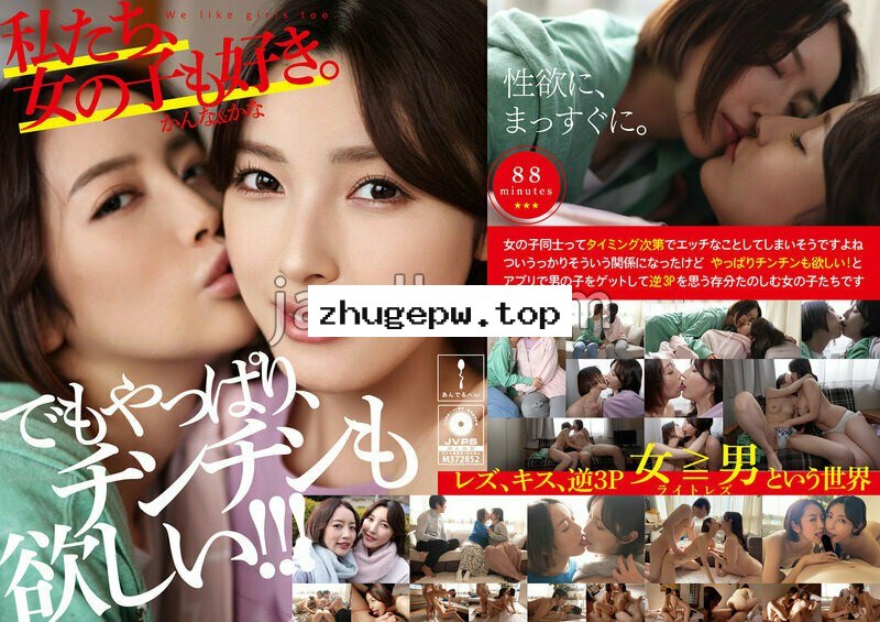 adhn-011 私たち、女の子も好き。かんな＆かな