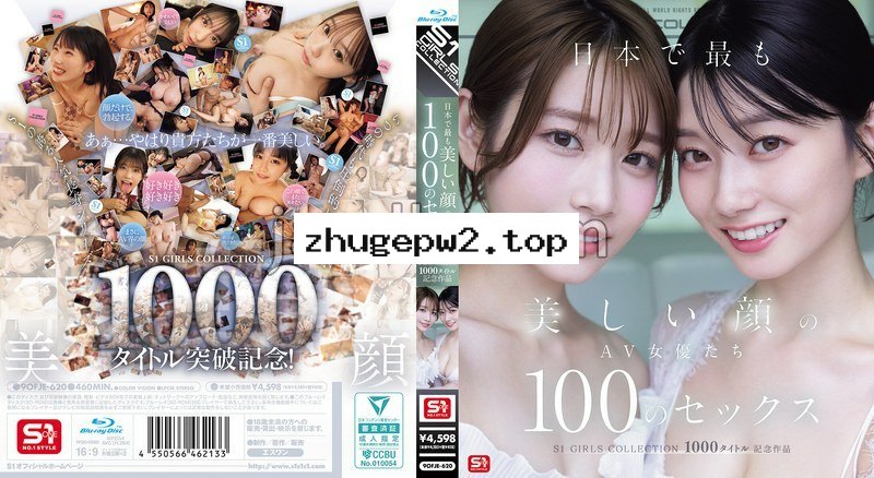 OFJE-620 日本で最も美しい顔のAV女優たち100のセックス S1 GIRLS COLLECTION 1000タイトル記念作品 （ブルーレイディスク）