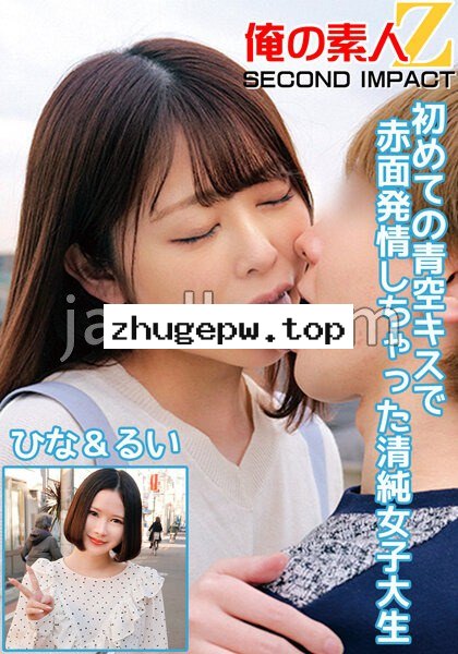 ORECS-052 初めての青空キスで赤面発情しちゃった清純女子大生ひな＆るい