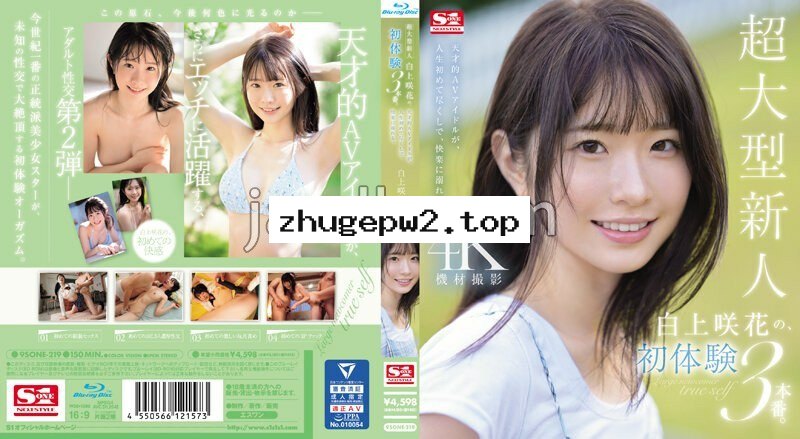 SONE-219 超大型新人 白上咲花の、初体験3本番。天才的AVアイドルが、人生初めて尽くしで、快楽に溺れる。 （ブルーレイディスク）