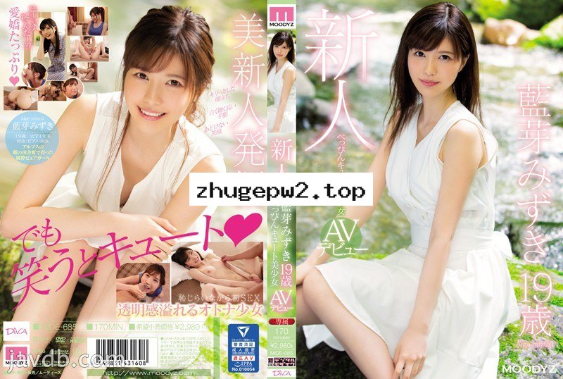 MIDE-685 新人美人可愛美少女AV出道 藍芽水月 顯示原標題 新人べっぴんキュート美少女AVデビュー 藍芽みずき